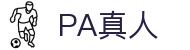 PA真人 - PA真人试玩 - 登录注册最新网址